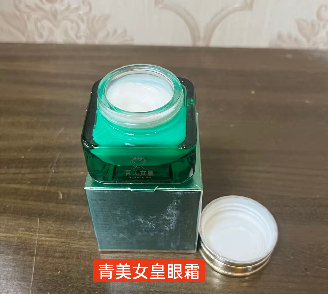 青美女皇眼霜30g 美容院销售 淡化细纹收紧眼袋去 正品包邮