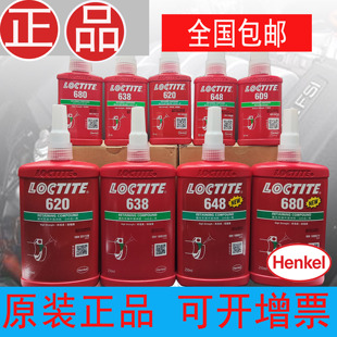 Henkel LOCTITE 乐泰 638 609 620 680 603 648 7649 圆柱固持胶