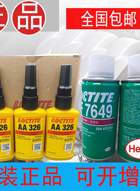 汉高乐泰LOCTITE AA326 3342 3275液态结构胶 SF7679 7091促进剂
