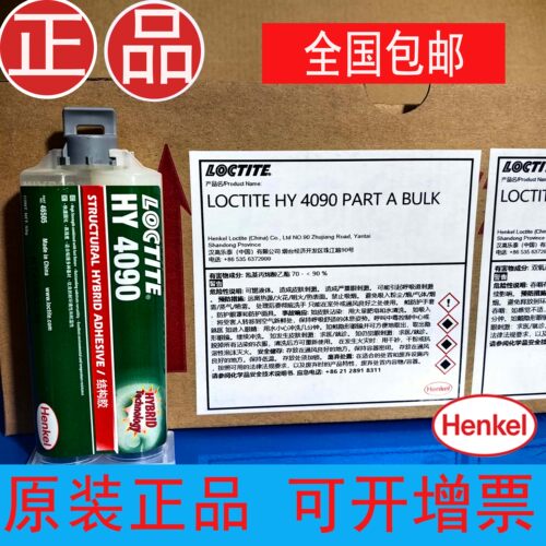 HY4090高强度环氧树脂结构胶