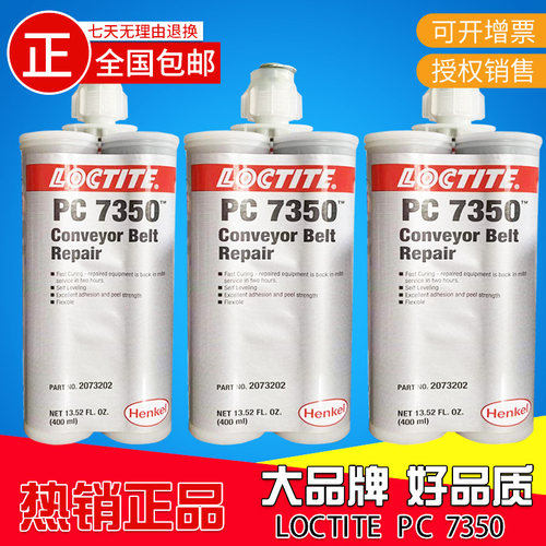 乐泰聚氨酯输送带修补剂双组份