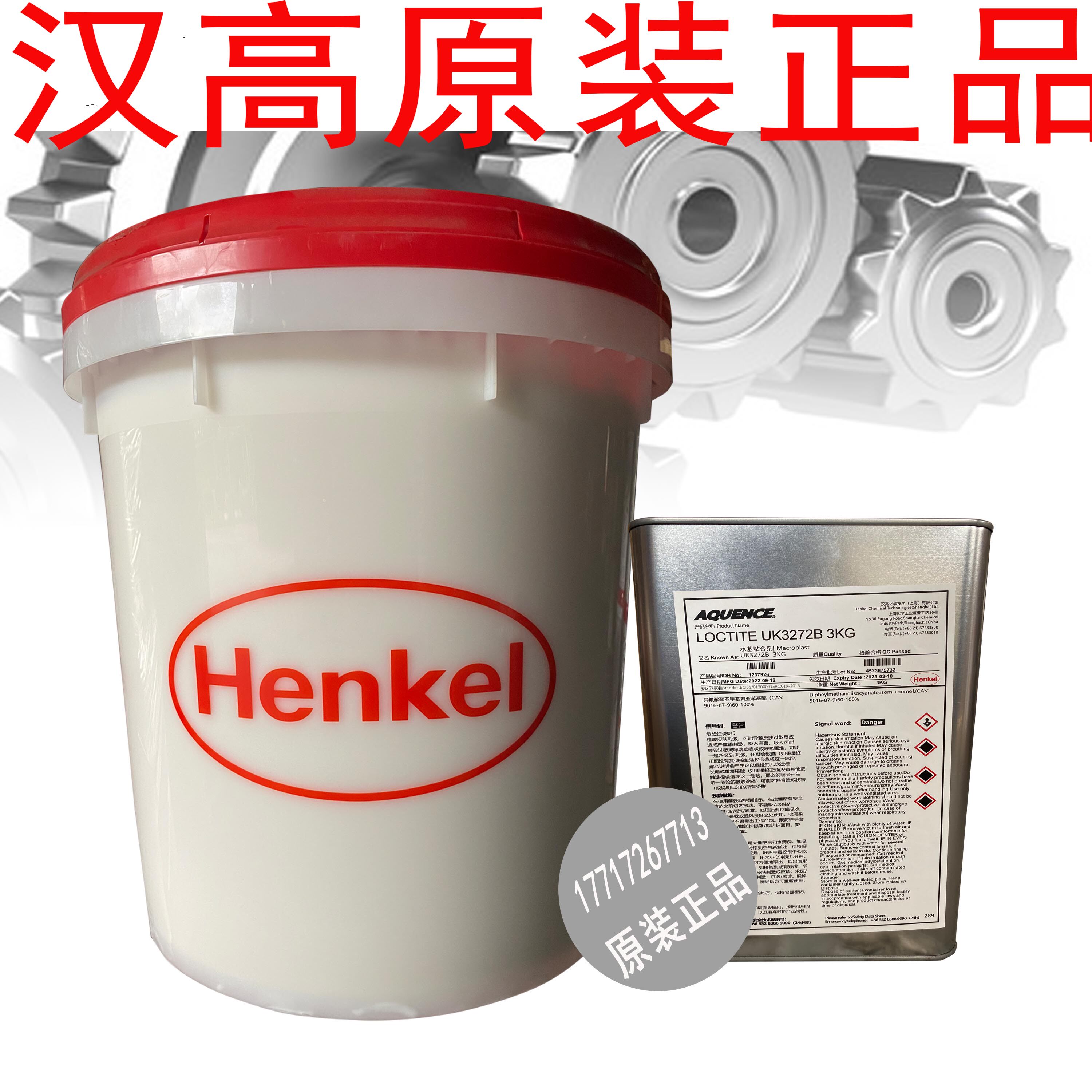 汉高loctite 汉高乐泰uk3272a 3272b 拼板胶金属板材复合胶净味胶