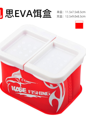 KASE凯思EVA单盖双盖饵盒虫盒南极虾盒沙蚕蚯蚓虾收纳盒红虫保湿