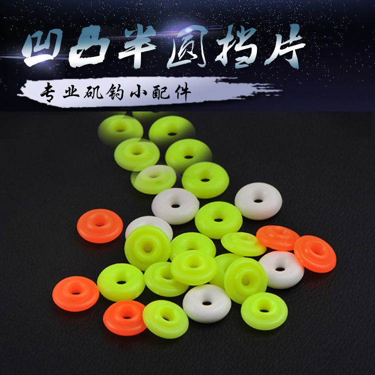 饼型飞碟状半圆挡凯思钓组配件