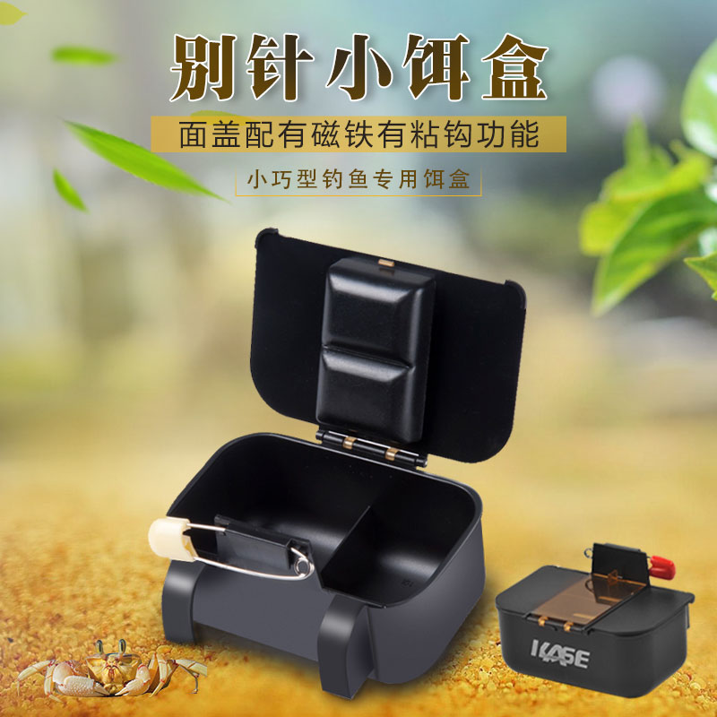 凯思矶钓便携式别针饵盒虫盒南极虾盒迷你型海钓用品全店36元包邮