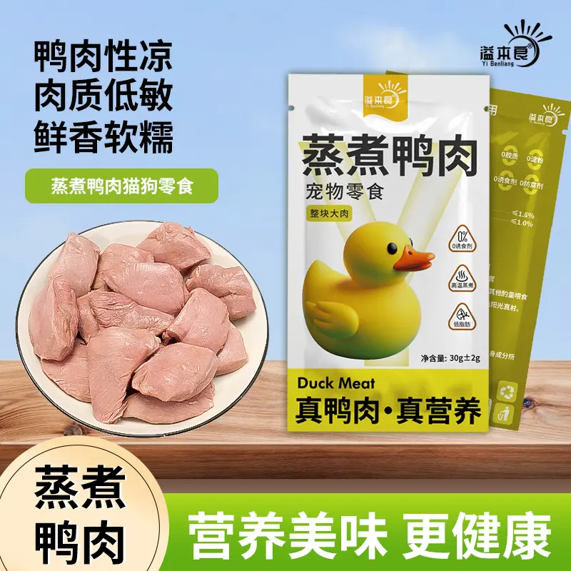 溢本良蒸煮鸭肉水煮鸭胸肉喂狗猫
