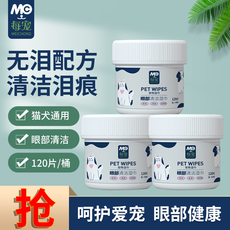 每宠宠物眼部专用湿巾耳部湿巾80