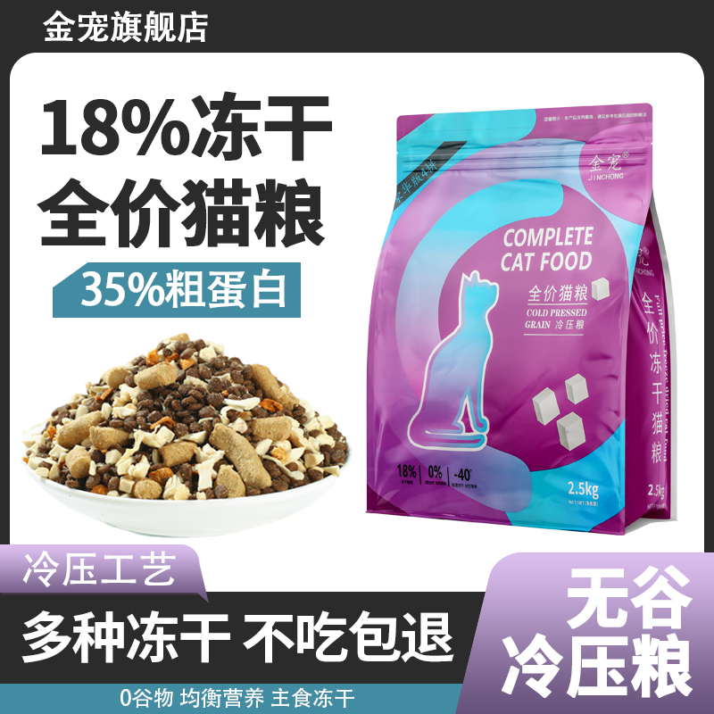 金宠拒绝玻璃肠胃鲜肉粮增肥发腮