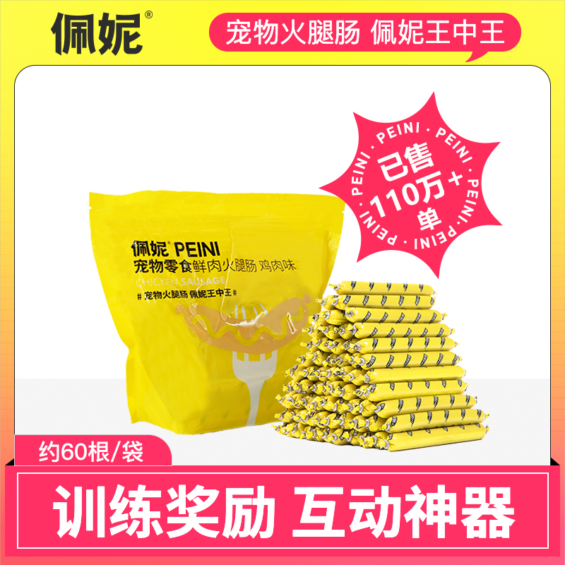 佩妮6+1香肠狗狗训练宠物火腿肠