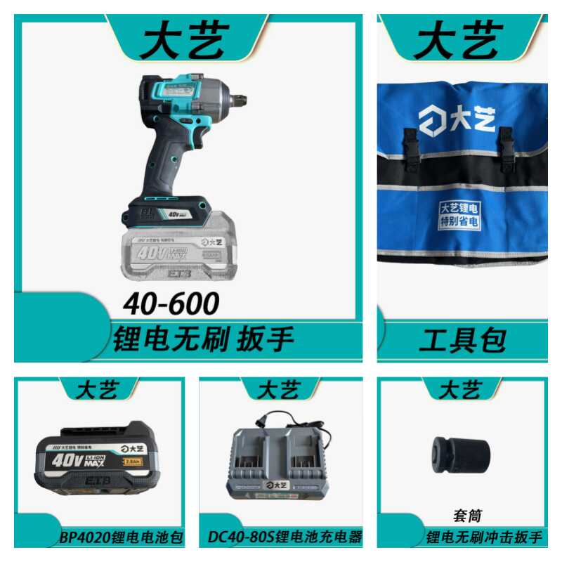 大艺飞乐40-600无刷冲击扳手