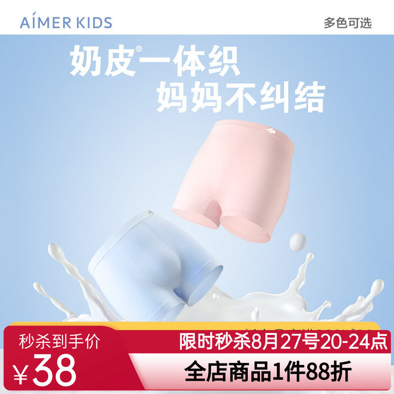 爱慕儿童内裤2条装男女孩学生3A抗菌A类素色弹力一体织平角裤奶皮