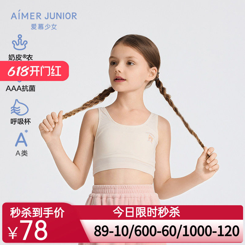 爱慕少女奶皮小布娃娃毛绒熊熊青春期学生高弹抗菌一阶段中长背心
