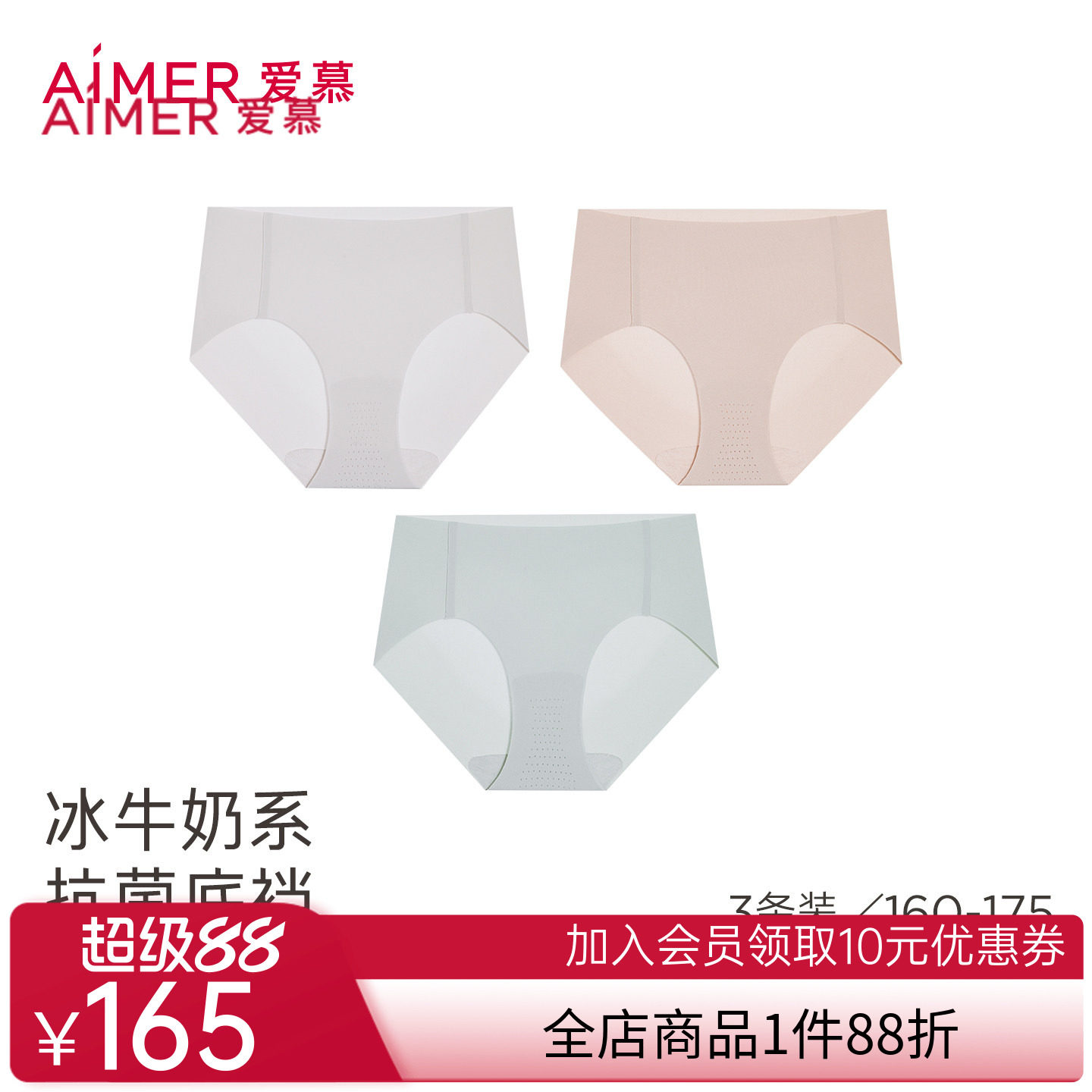 【3件包】爱慕泡泡裤内裤女净痕轻薄舒适牛奶中腰平角裤