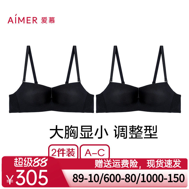 【2件包】爱慕抹月内衣女无钢圈中厚杯小胸聚拢抹胸文胸