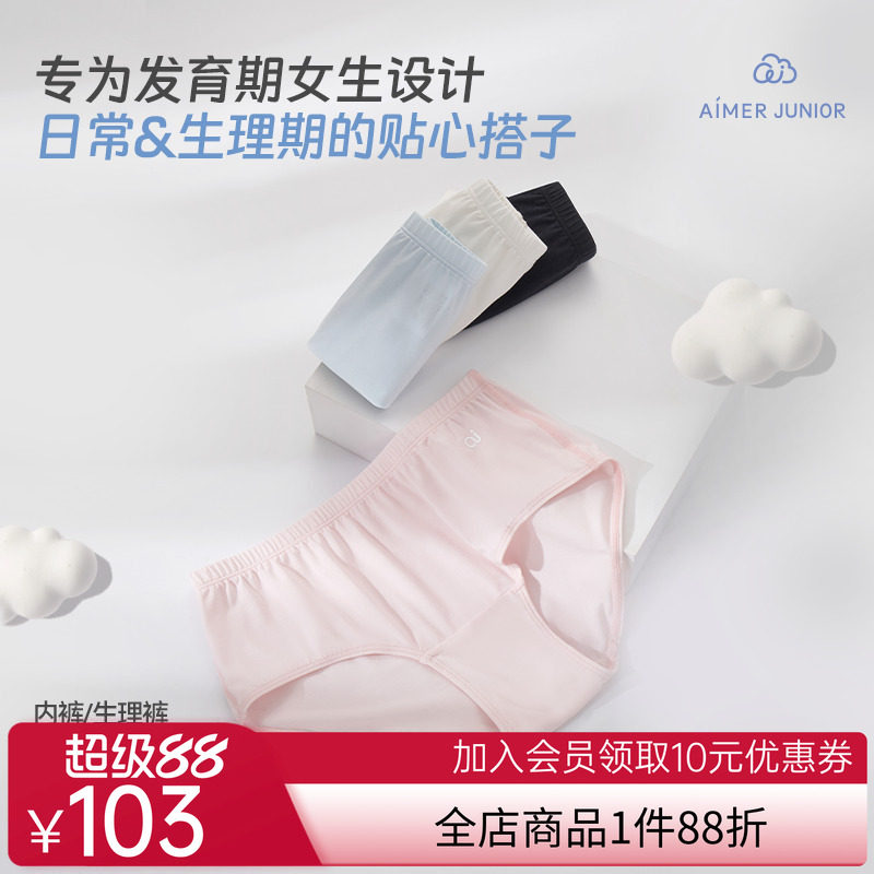 爱慕少女内裤2条装/少女生理裤中腰平角裤2条装棉莫莱赛尔