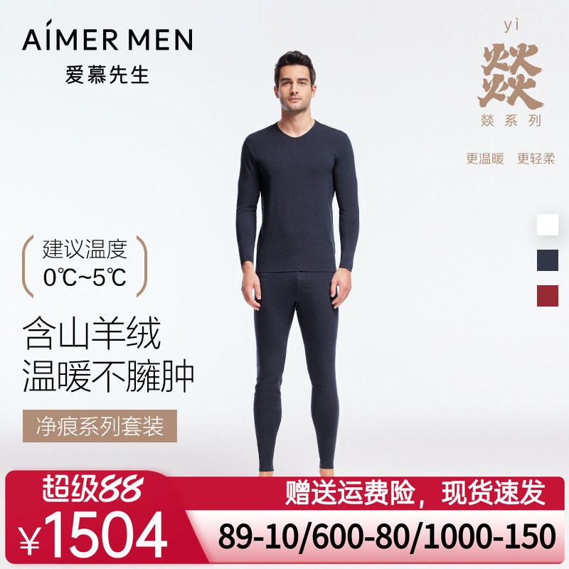 爱慕先生燚暖衣保暖内衣男士秋冬本命年净痕含羊绒秋衣秋裤套装
