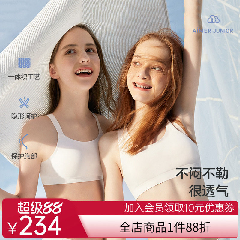 【2件包】爱慕少女发育期内衣背心薄款云朵杯一二阶段青春期文胸