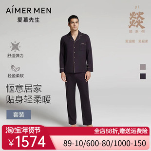 爱慕先生24秋冬燚家族睡衣男士可外穿翻领开衫长袖裤子家居服套装