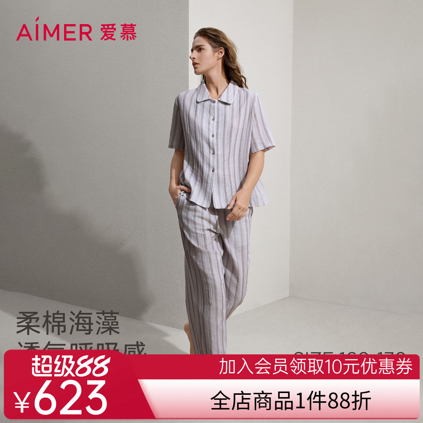爱慕26春夏海藻褶皱棉家居女士睡衣开衫短袖八分裤套装AM46C951