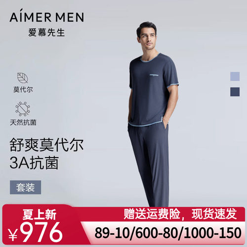 【1号家居】爱慕先生抗菌防螨莫代尔圆领短袖+长裤男士睡衣套装
