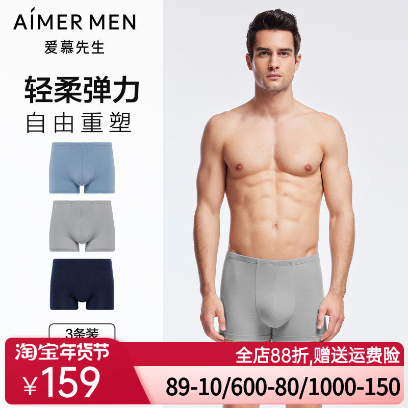 爱慕先生24SS莫代尔三件包包腰平角裤NS23L511,女士内衣/男士内衣/家居服,男平角内裤,淘宝优惠券,粉丝福利购,淘宝优惠卷