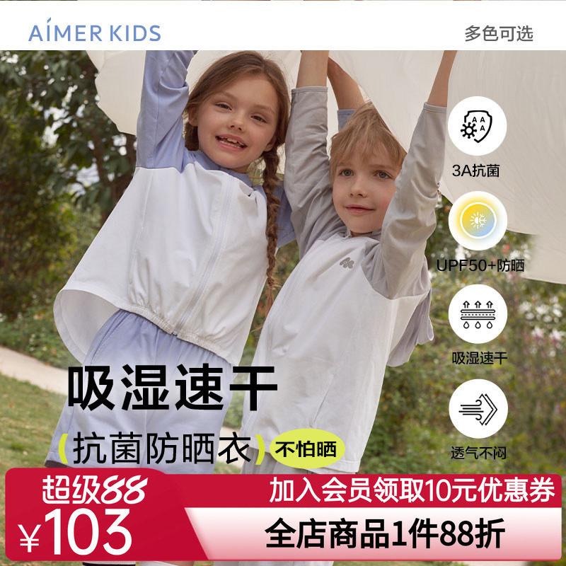 爱慕儿童防晒衣男女童连帽皮肤衣上衣裤子夏季抗菌防晒上衣空调衫