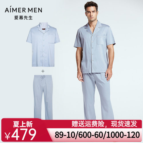 爱慕先生纯棉家居翻领开衫短袖长裤男士套装睡衣NS2022008