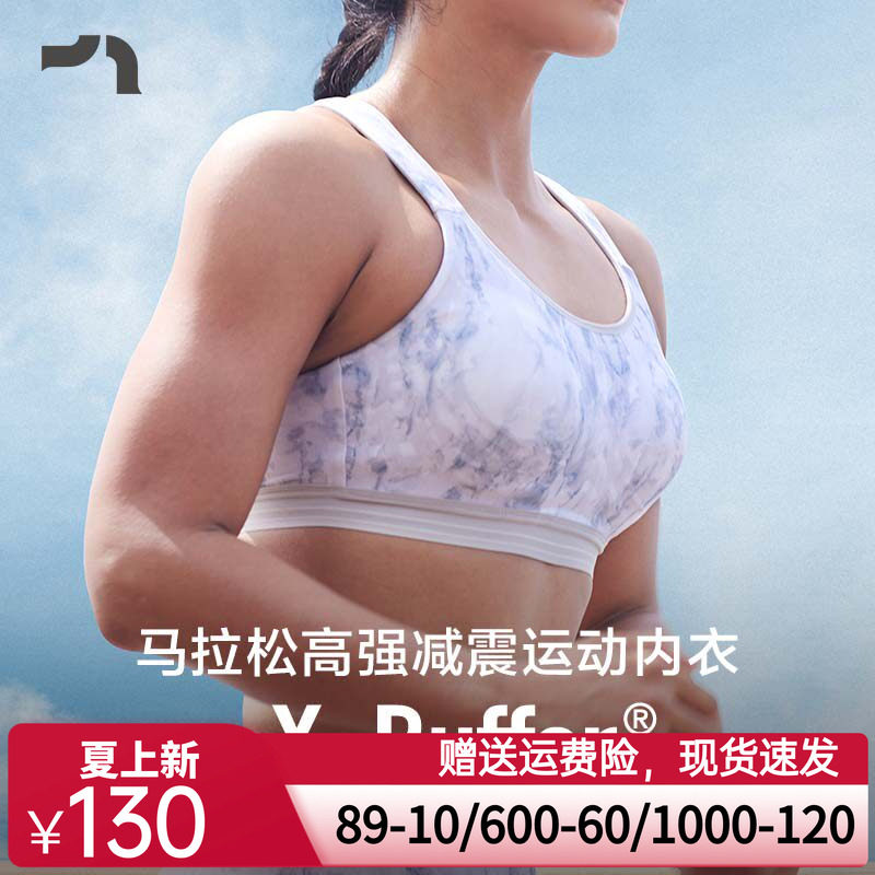 彳亍 4D高强度防震不压胸Buffer马拉松跑步跳绳女运动内衣A121105