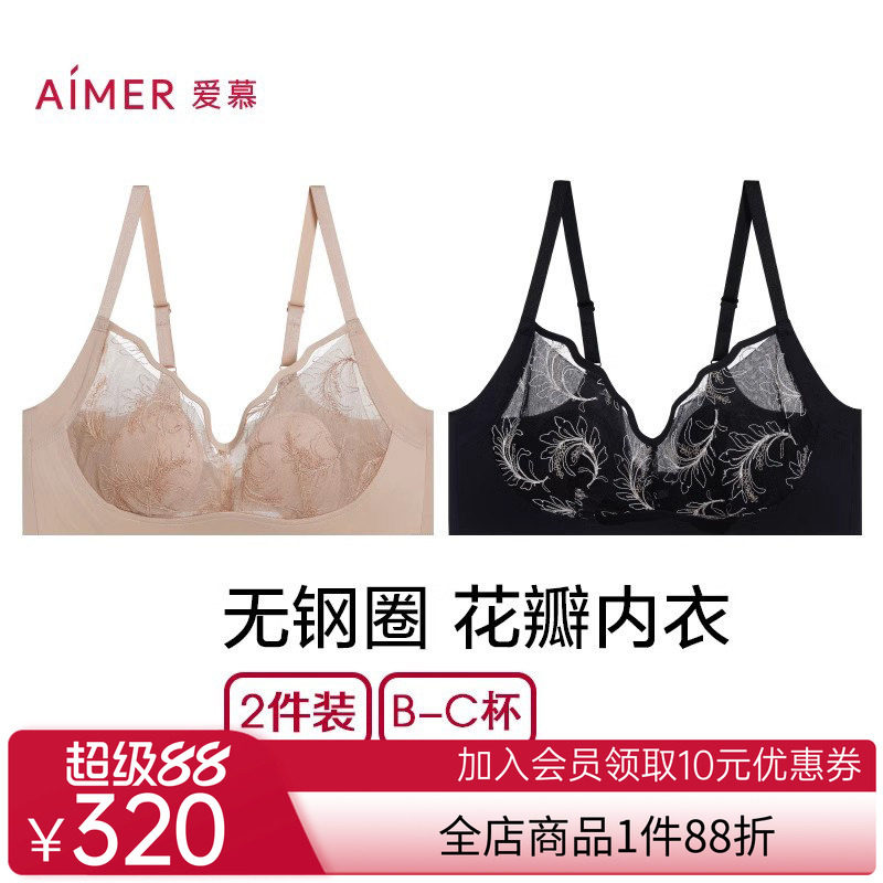 【2件包】爱慕夏之风内衣女无钢圈薄款隐孔杯花瓣内衣蕾丝文胸