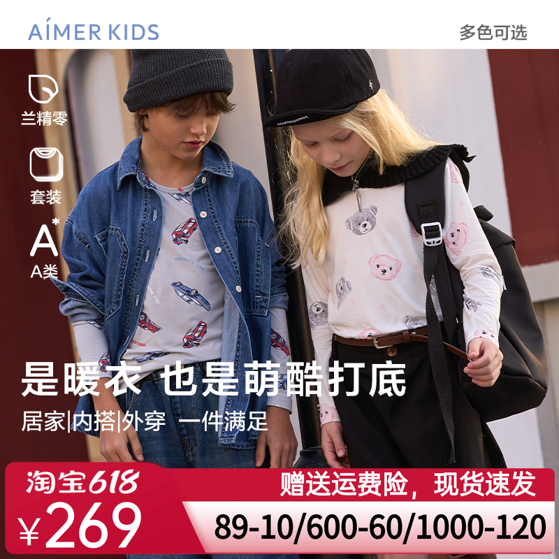 爱慕儿童3A抗菌莫代尔暖衣套装男女孩打底内衣薄秋衣秋裤秋冬新品