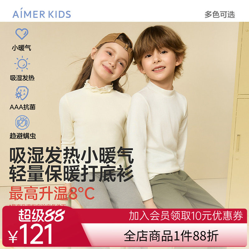 爱慕儿童小暖气打底中性小高领打底上衣打底衫