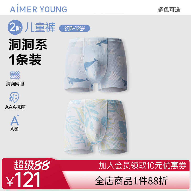爱慕儿童二阶儿童裤洞洞系男孩印花网眼内裤立裆抗菌中腰平角裤