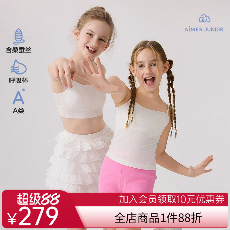 爱慕少女丝光夜曲少女一阶段吊带长背心/二三阶段文胸含桑蚕丝