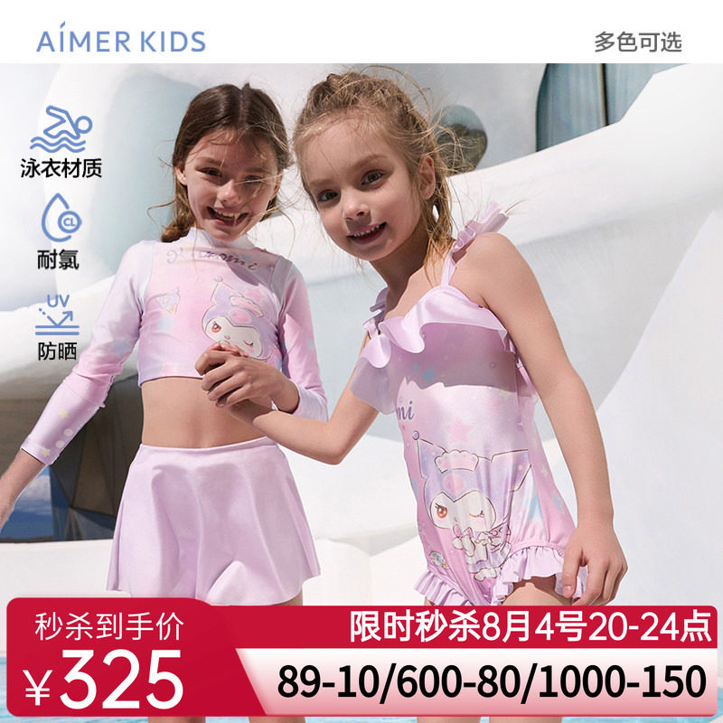爱慕儿童粉星梦酷洛米女孩耐氯防晒长袖短裙裤分身套装/连体泳衣