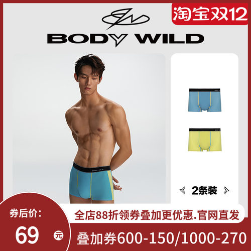【2条装凉感吸湿速干】BODYWILD 网眼撞色平角裤内裤男ZBN23EH1A