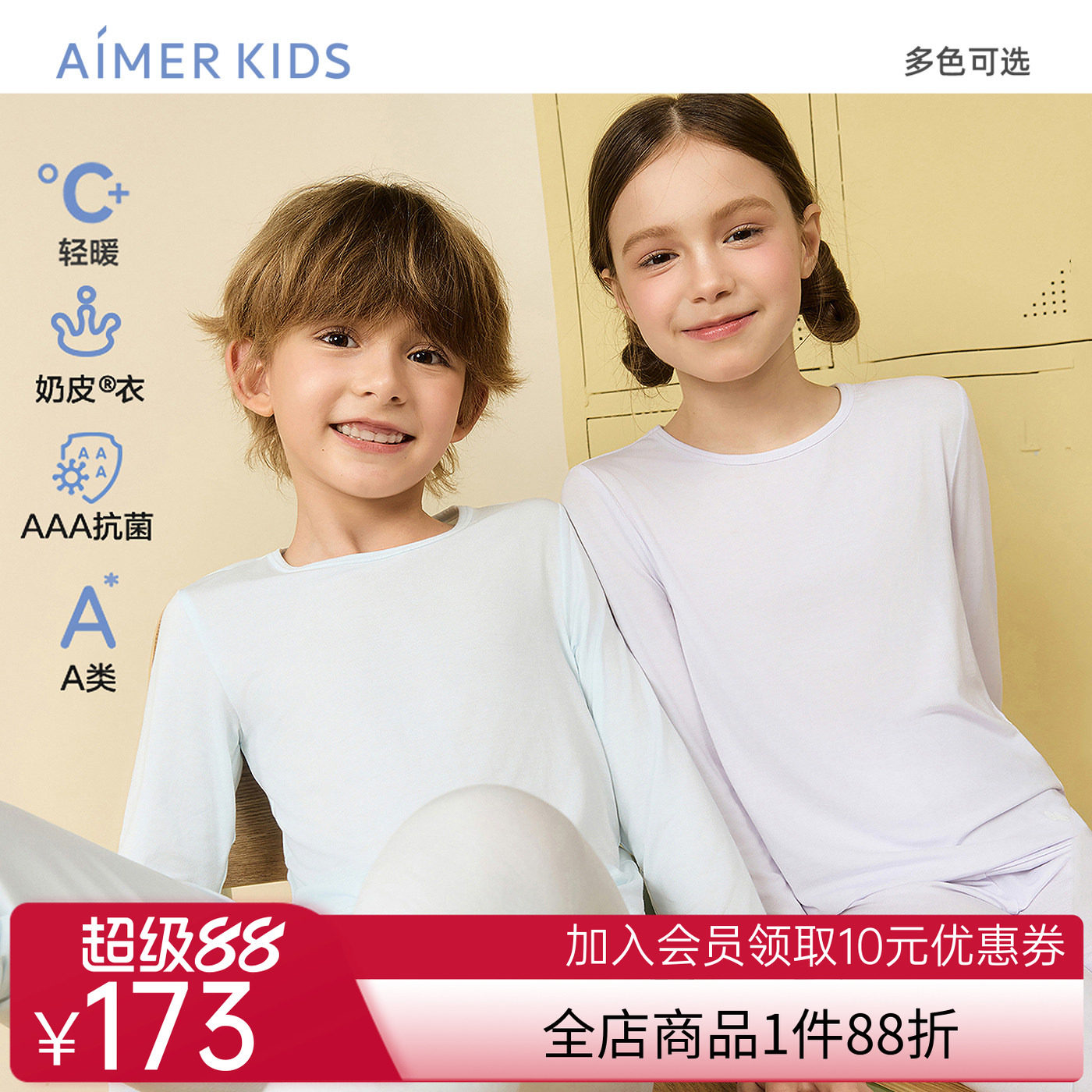 爱慕儿童奶皮衣男女孩圆领抗菌含氨基酸长袖上衣/长裤打底秋衣裤