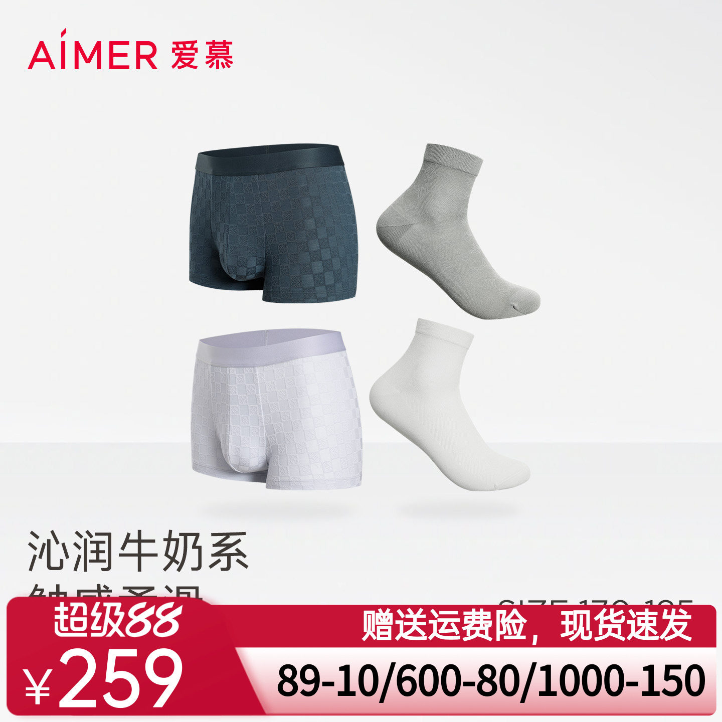 爱慕先生沁凉肌理内裤男凉感抗菌两件包装腰平角裤+袜子双件包