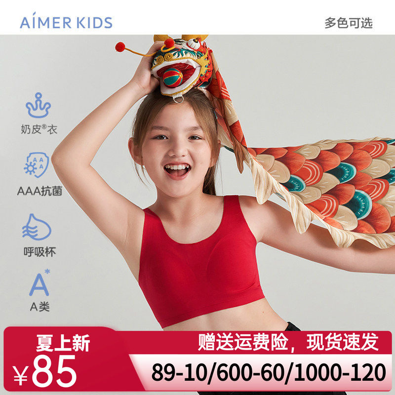 爱慕少女新年内衣初中学生发育内衣少女文胸抗菌透气无托|奶皮衣