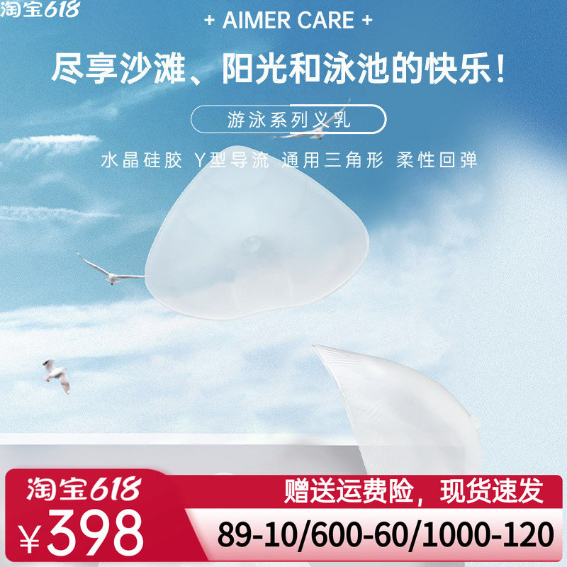 爱慕CARE+游泳义乳温泉专用乳腺术后硅胶义乳ALB001