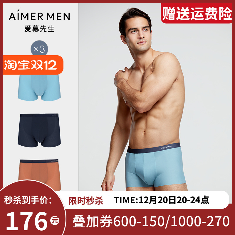 【 3件包】爱慕先生平角内裤夏日冰丝/80S莫代尔无痕NS23E571