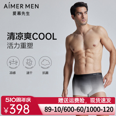 爱慕先生24SSU-COOL内裤男士净痕腿围轻薄舒适包腰平角裤NS23K753