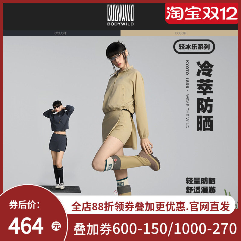 BODY WILD漫野系列-轻松防晒_女士梭织小立领抽绳上衣ZBL81DI1