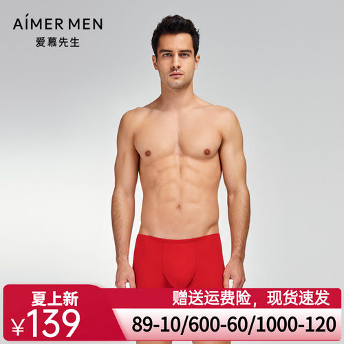 爱慕先生商场同款新品开运系列男士莫代尔红品包腰平角裤NS23K011