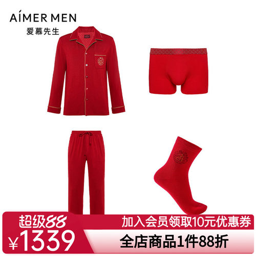 爱慕先生商场同款高端开运礼盒男士家居服+内裤+袜子NS43J198