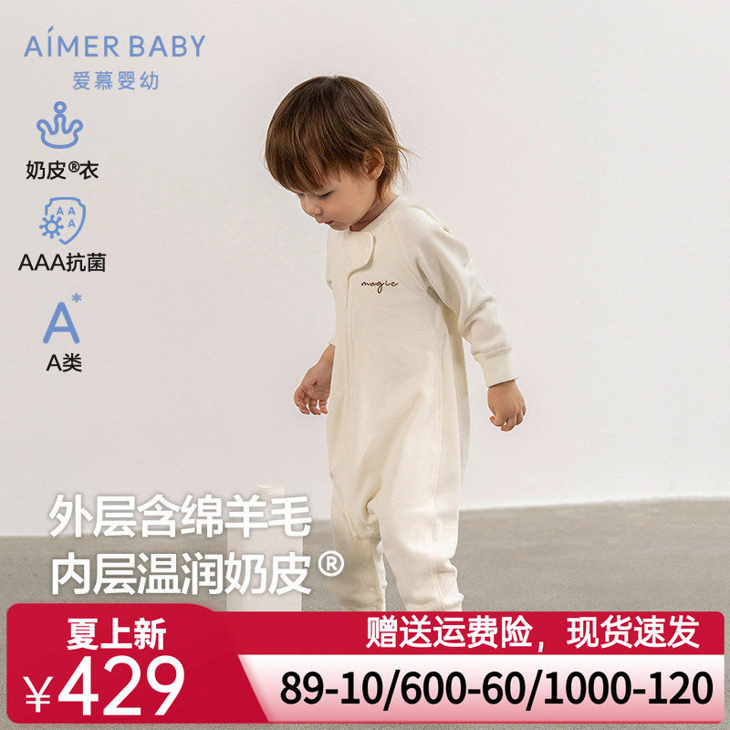 奶皮衣|爱慕婴儿神奇动物秋冬中性婴幼A类抗菌含羊毛双层长袖睡袋
