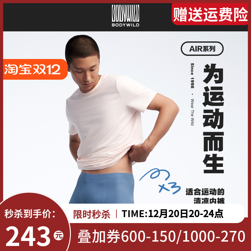 【3A抗菌 接触凉感】BODY WILD轻薄粘合模压平角裤3件包ZBN23UR2A