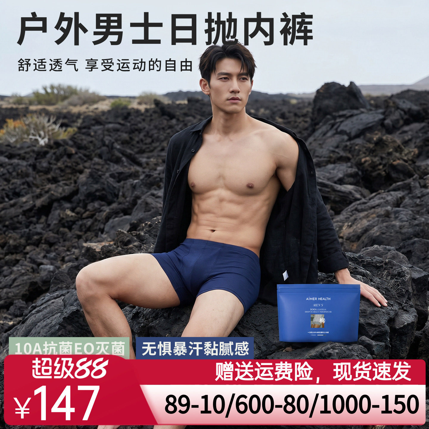 爱慕一次性男士平角棉质免洗无菌出差旅行独立包装日抛差旅内裤