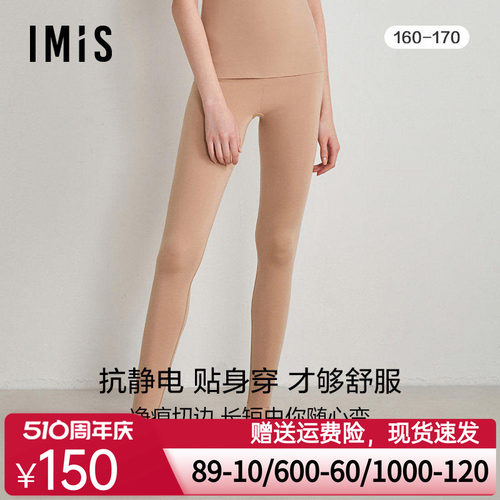 爱美丽IMIS23秋冬新品净痕空气暖绒女双面随心裁中厚长裤IM73BNT1