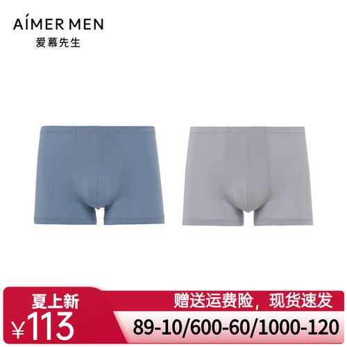 爱慕先生24SS智选两件包男士打底包腰平角裤NS23L531