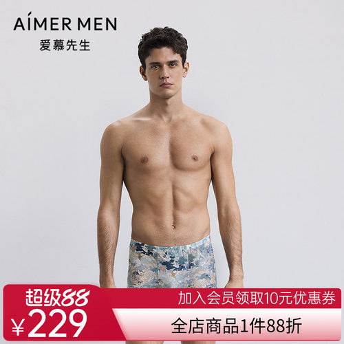 爱慕先生25秋冬USPACE内裤男净痕腿围轻薄易干包腰平角裤NS23M711